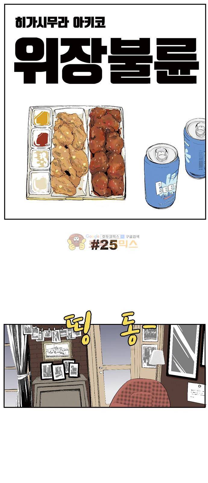 위장불륜 (僞裝不倫) 25화 1