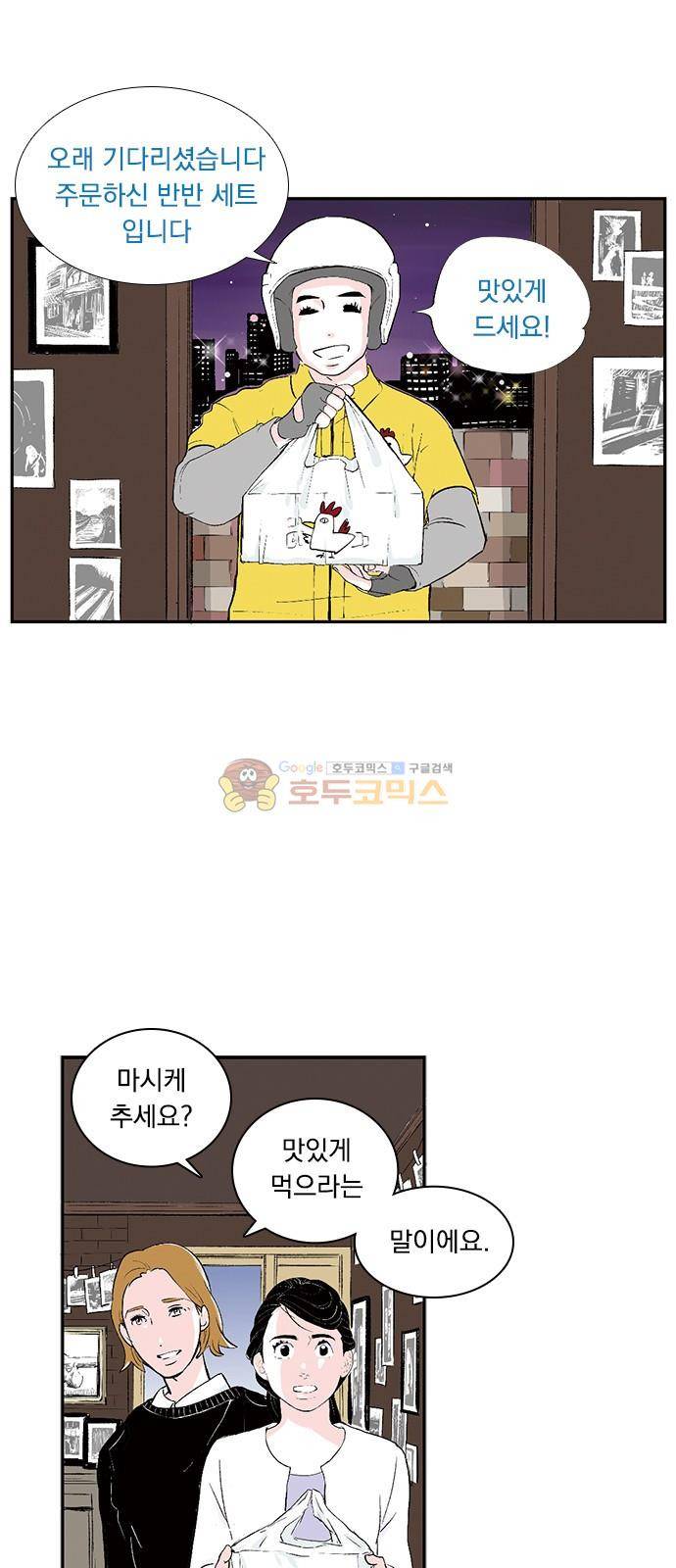 위장불륜 (僞裝不倫) 25화 2