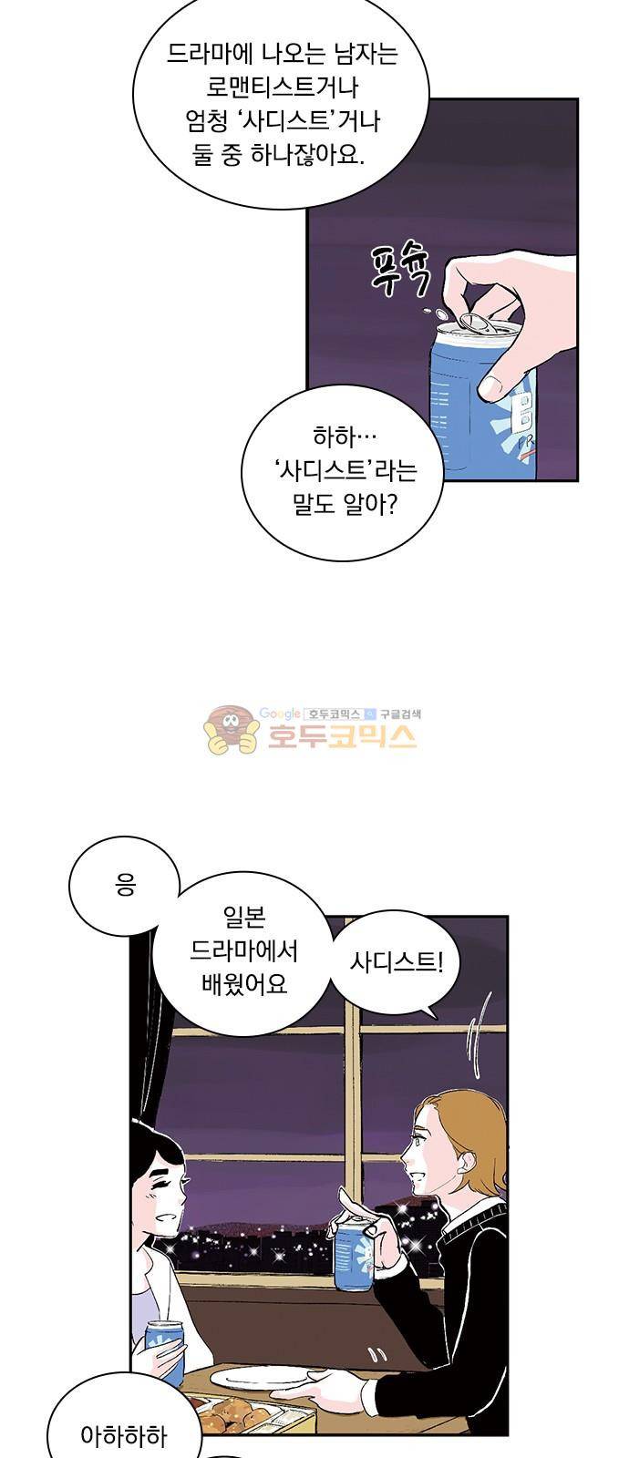 위장불륜 (僞裝不倫) 25화 7