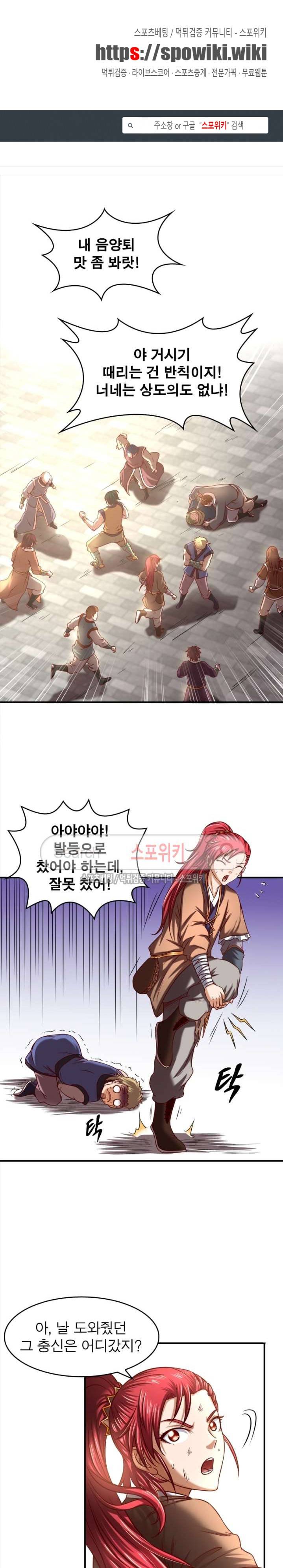 소르골 전기 - 천년전쟁 48화 1