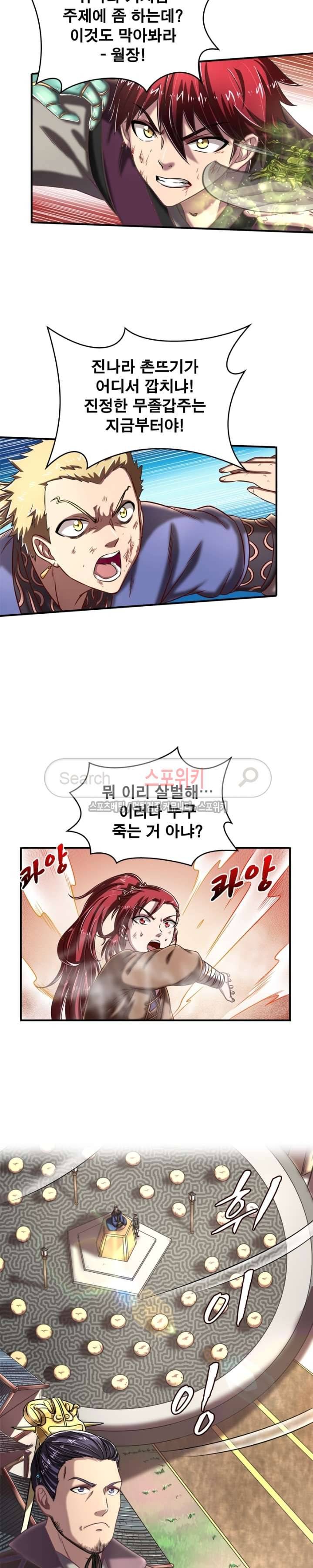소르골 전기 - 천년전쟁 48화 3