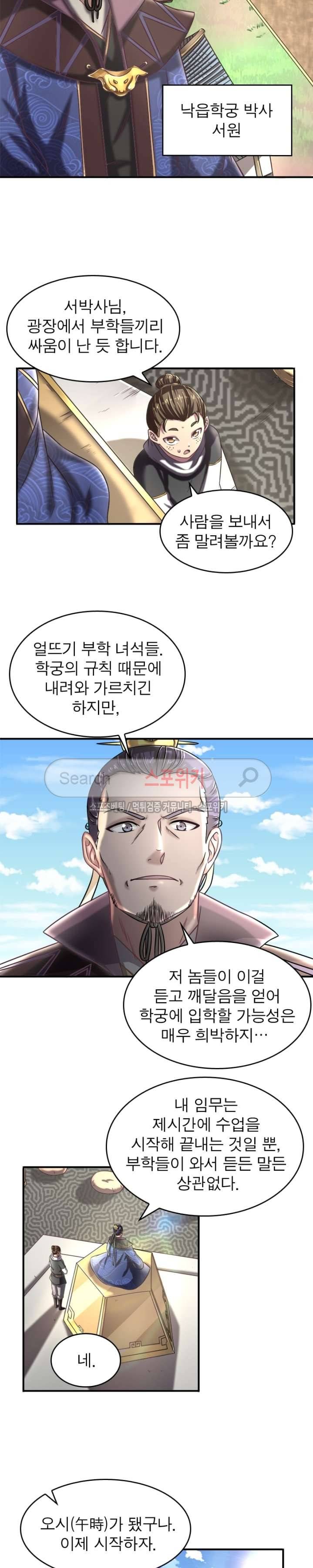 소르골 전기 - 천년전쟁 48화 4
