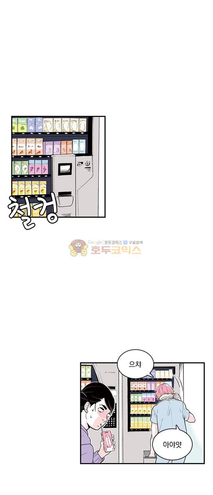 위장불륜 (僞裝不倫) 32화 3