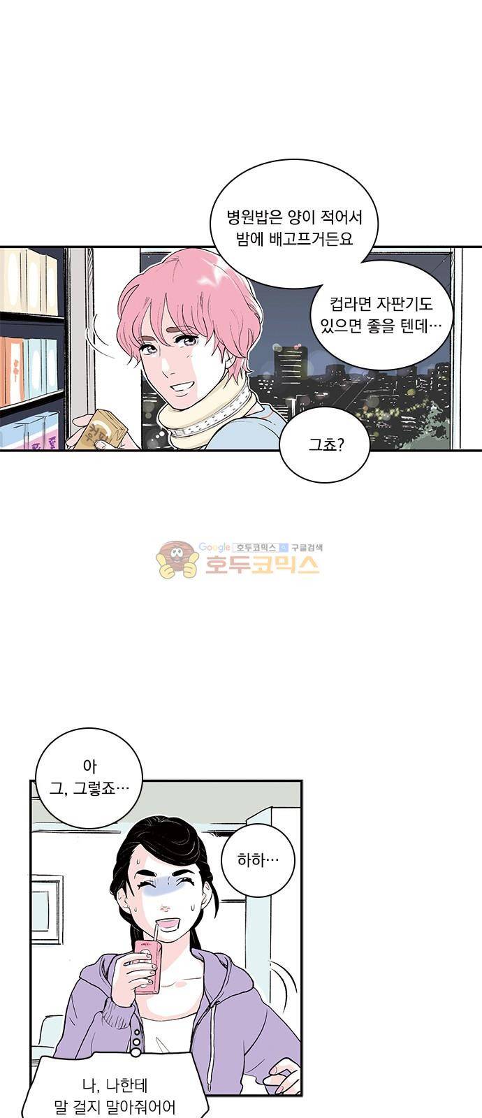 위장불륜 (僞裝不倫) 32화 4