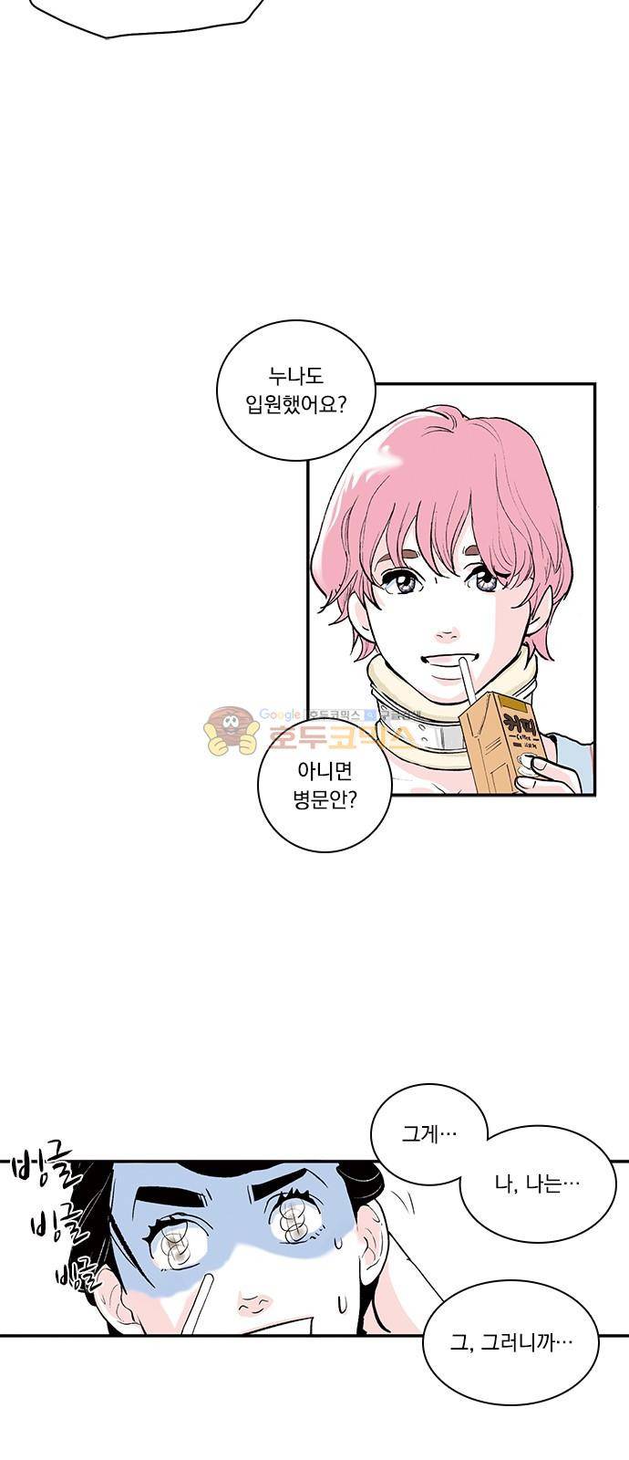위장불륜 (僞裝不倫) 32화 5