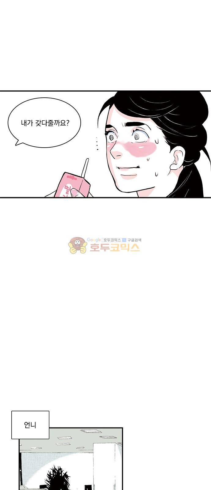 위장불륜 (僞裝不倫) 32화 7