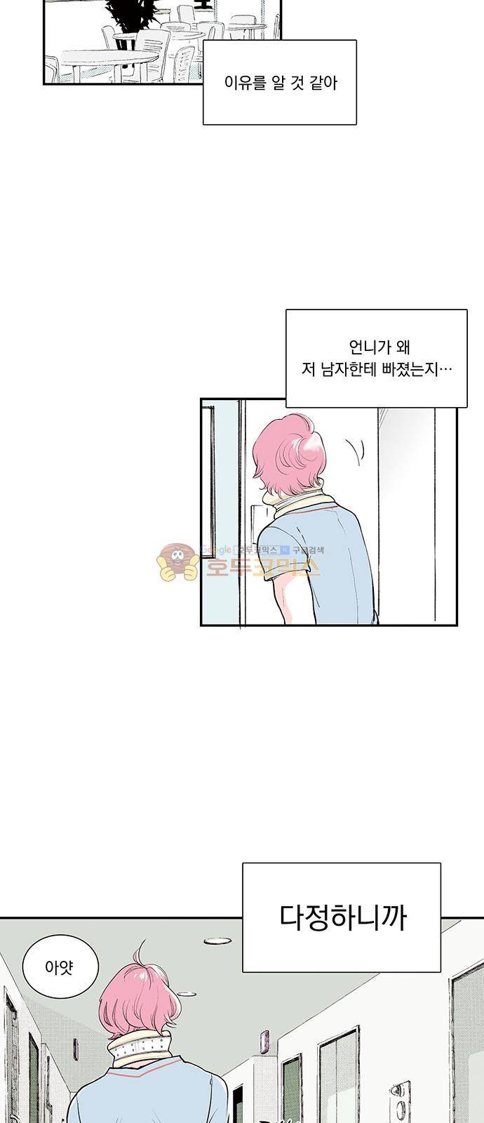 위장불륜 (僞裝不倫) 32화 8
