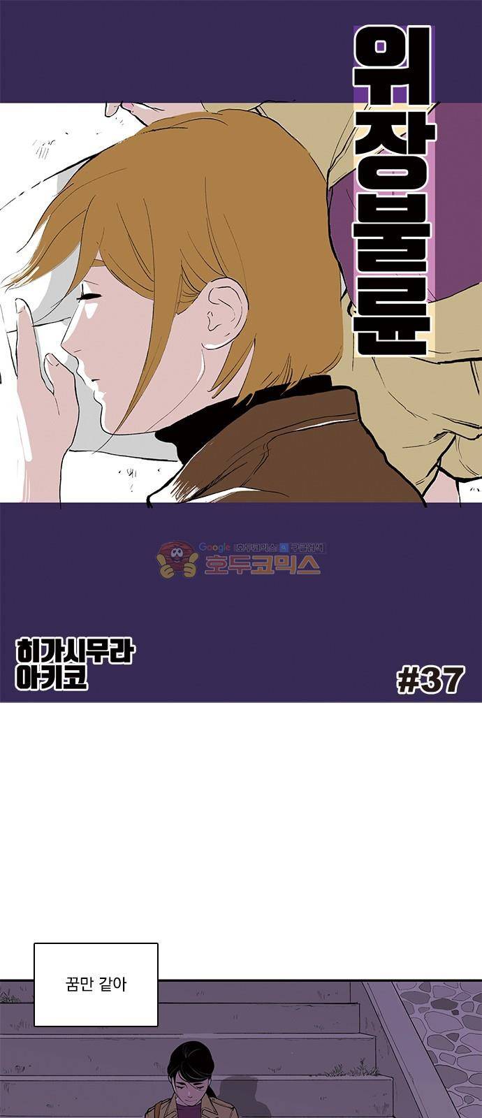위장불륜 (僞裝不倫) 37화 1
