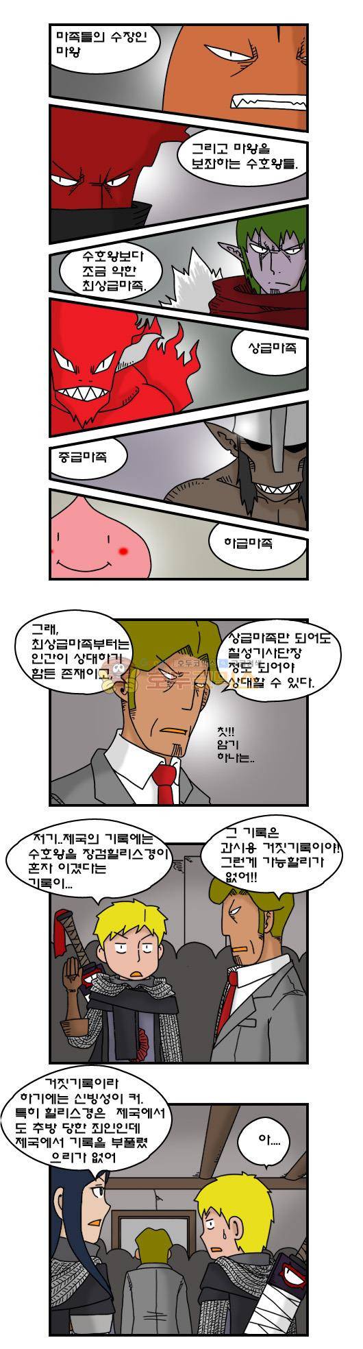 히어로메이커 299화 - 마족섬 (1) 3