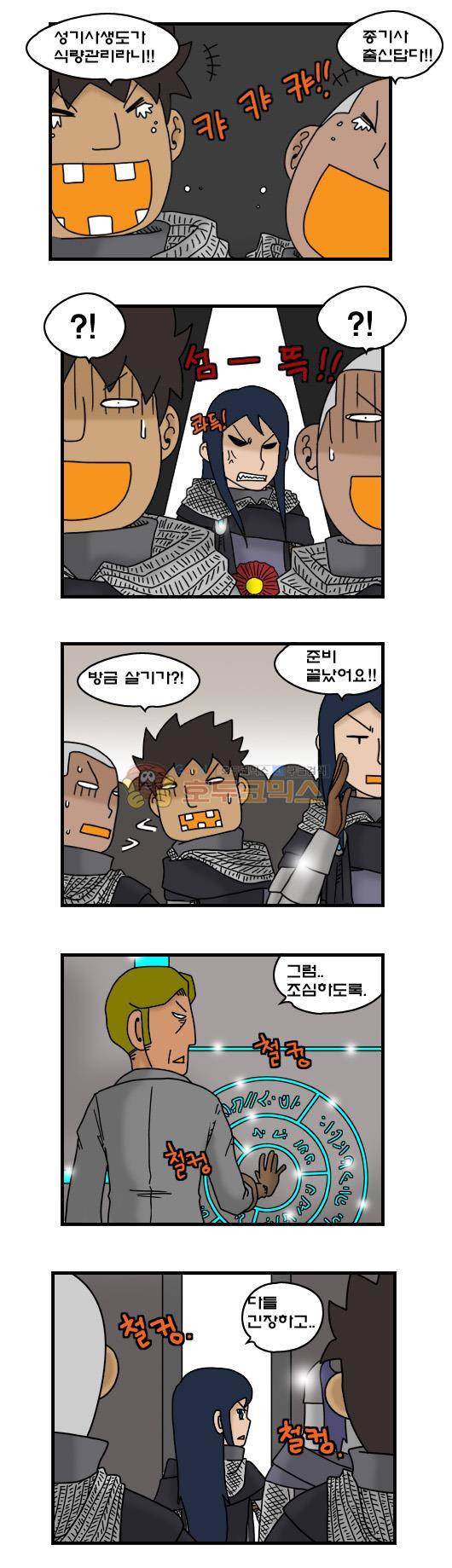 히어로메이커 299화 - 마족섬 (1) 5
