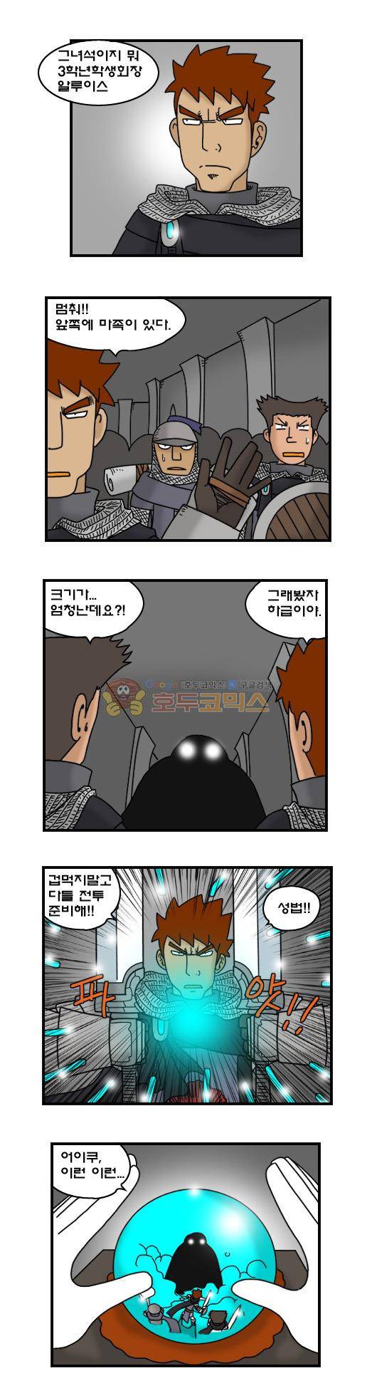 히어로메이커 299화 - 마족섬 (1) 8