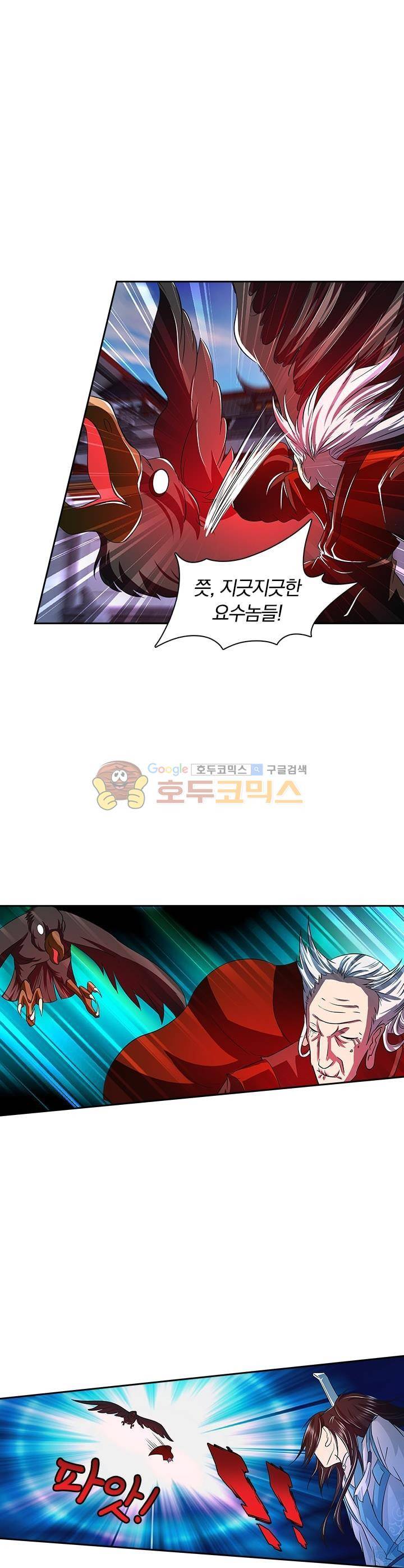 영원지존 105화 1