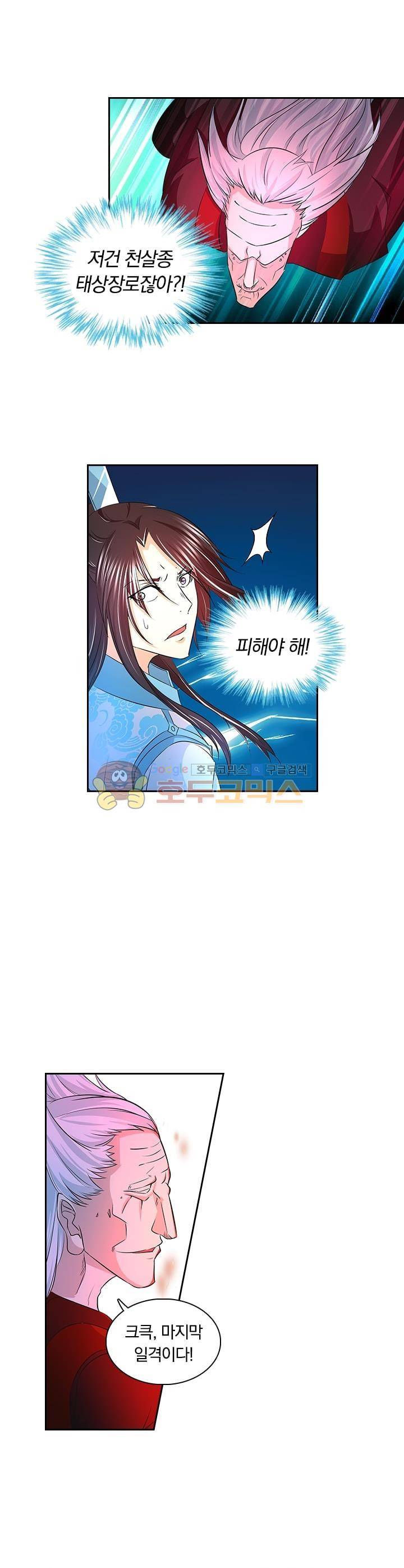 영원지존 105화 3