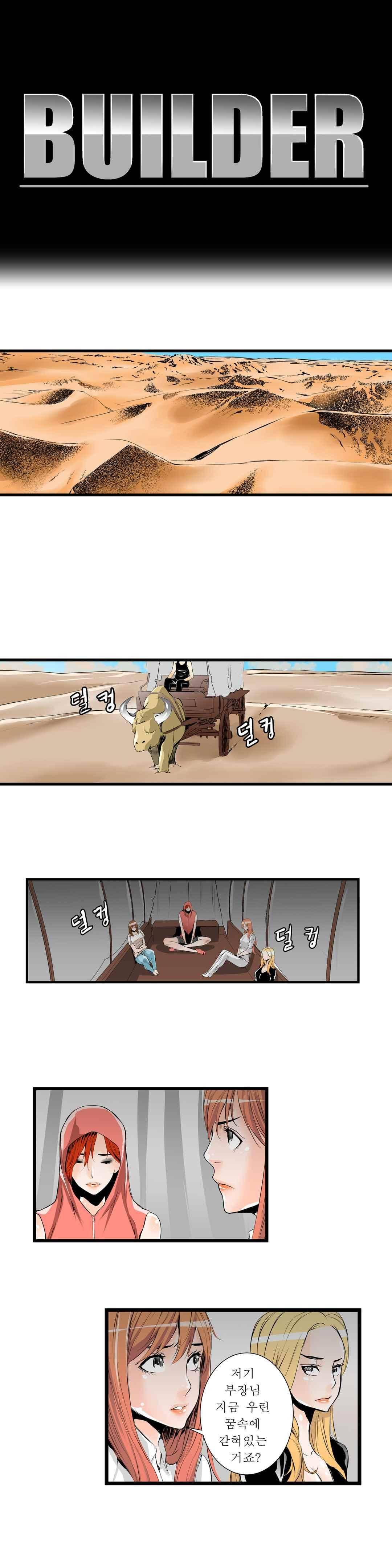 빌더 31화 1