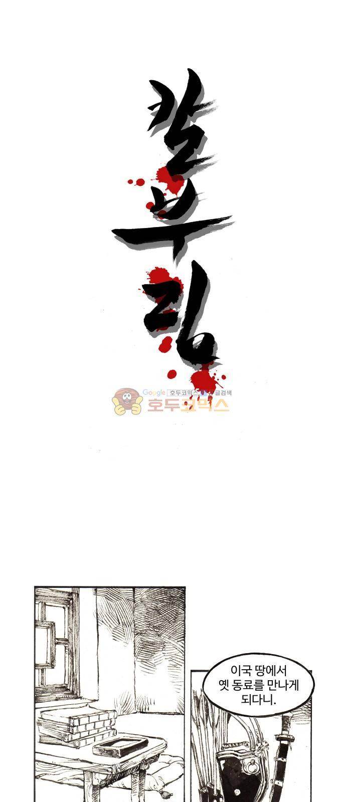 칼부림 4부 3화 - 복수는 가능한가 2
