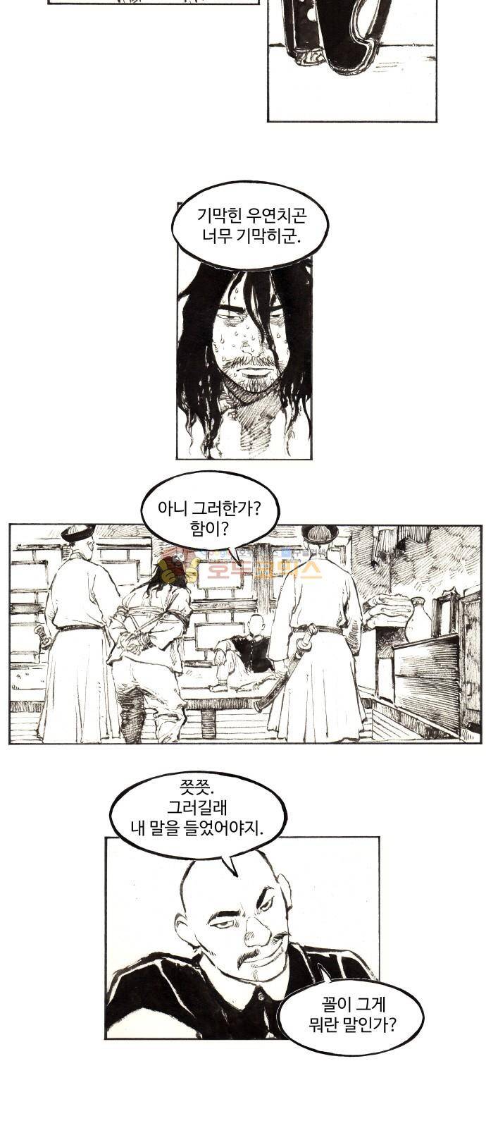 칼부림 4부 3화 - 복수는 가능한가 3