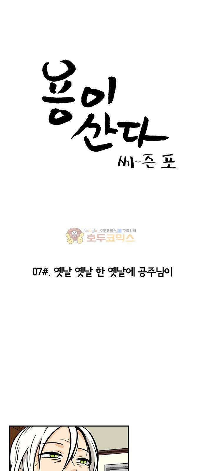 용이산다 시즌4 7화 3