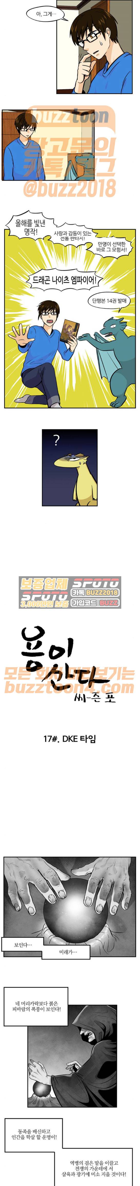 용이산다 시즌4 17화 2