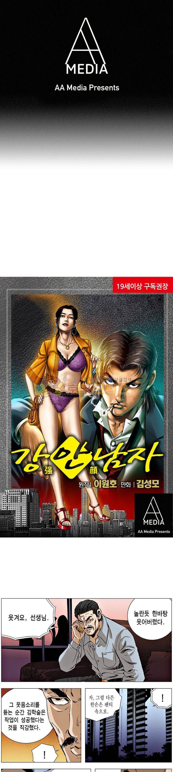 강안남자(완전판) 시즌3 184화 1