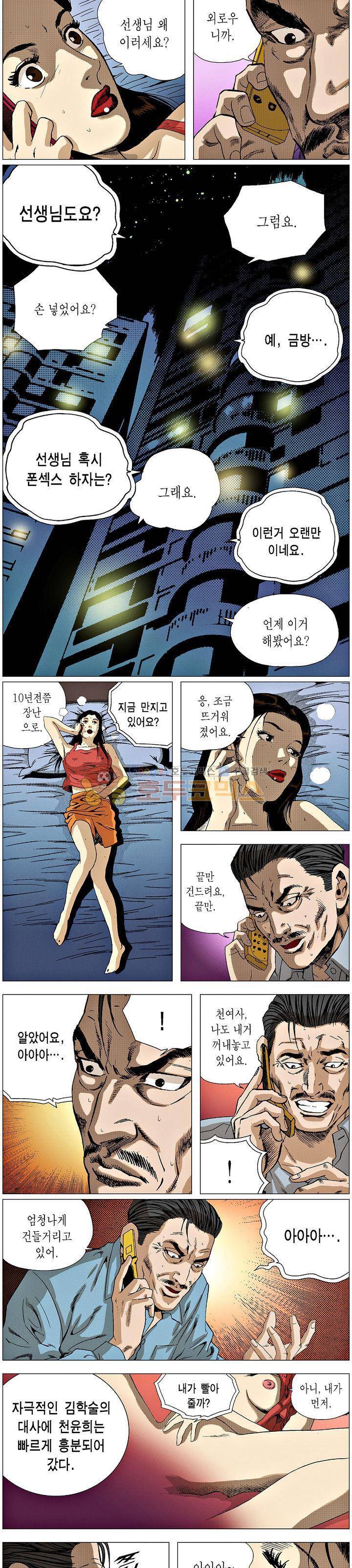 강안남자(완전판) 시즌3 184화 2