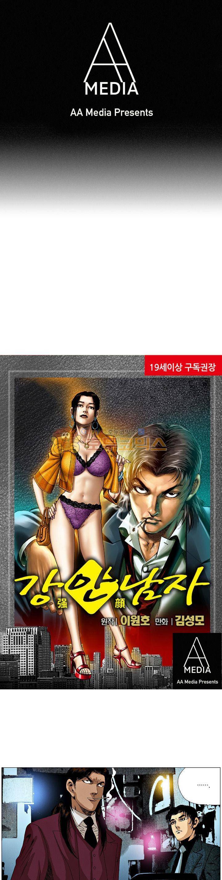 강안남자(완전판) 시즌3 190화 1