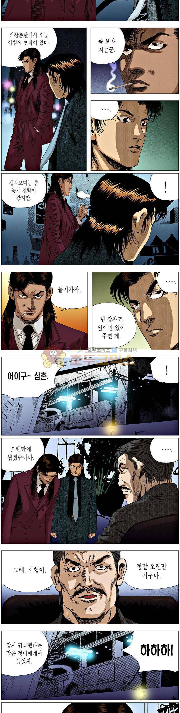강안남자(완전판) 시즌3 190화 2