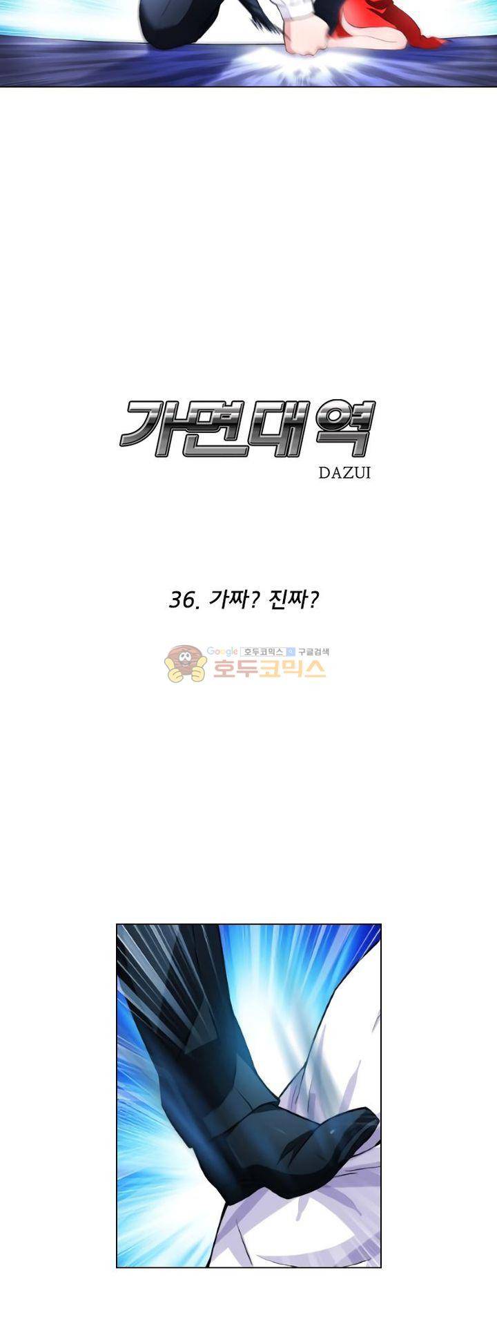 가면대역 36화 3