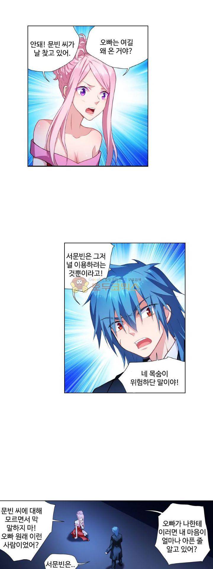 가면대역 36화 6