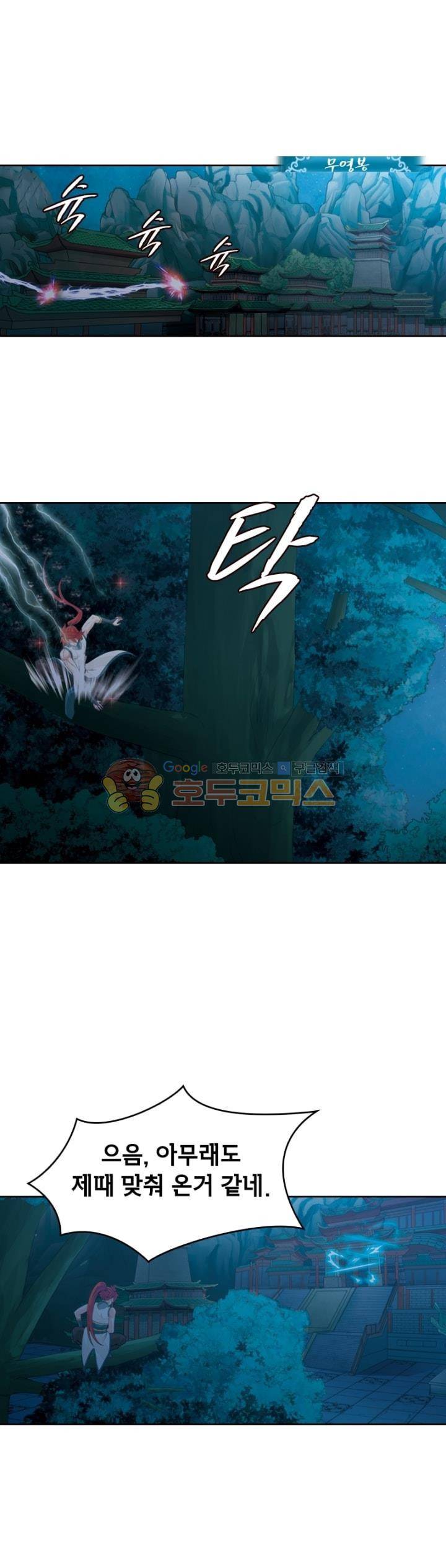 호림무사 132화 1