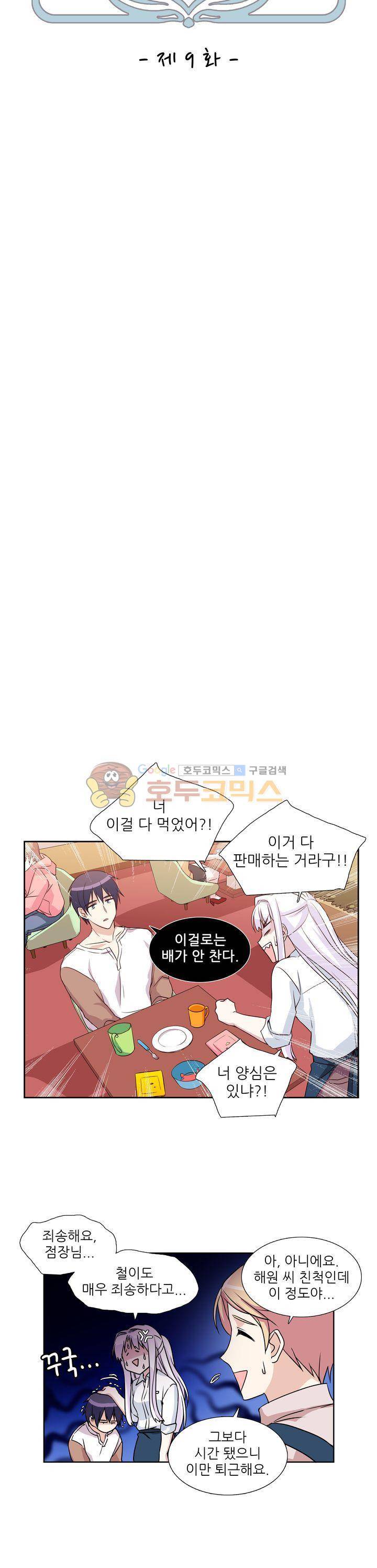 마왕동 용사1번지 9화 2