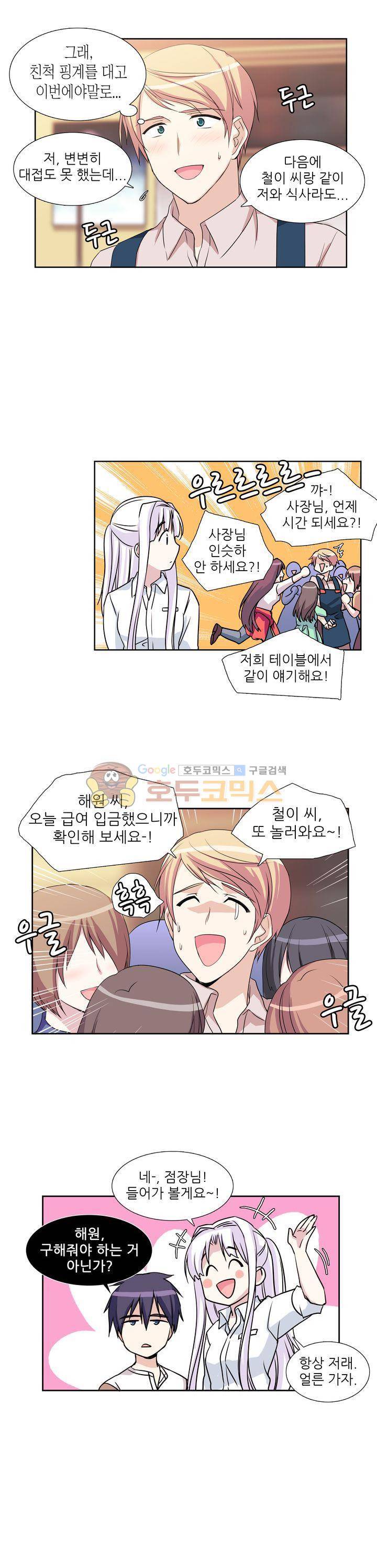 마왕동 용사1번지 9화 3
