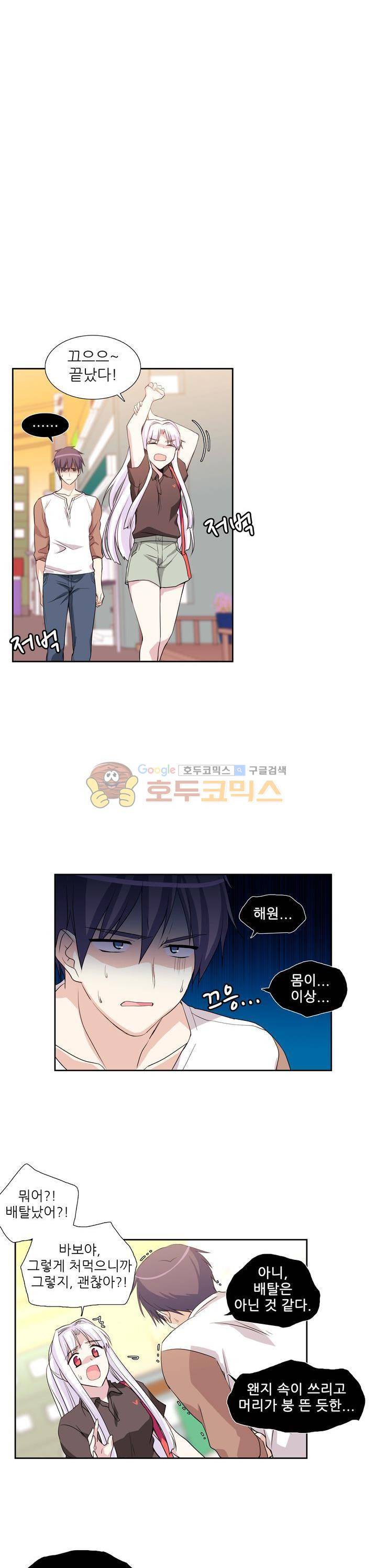 마왕동 용사1번지 9화 4
