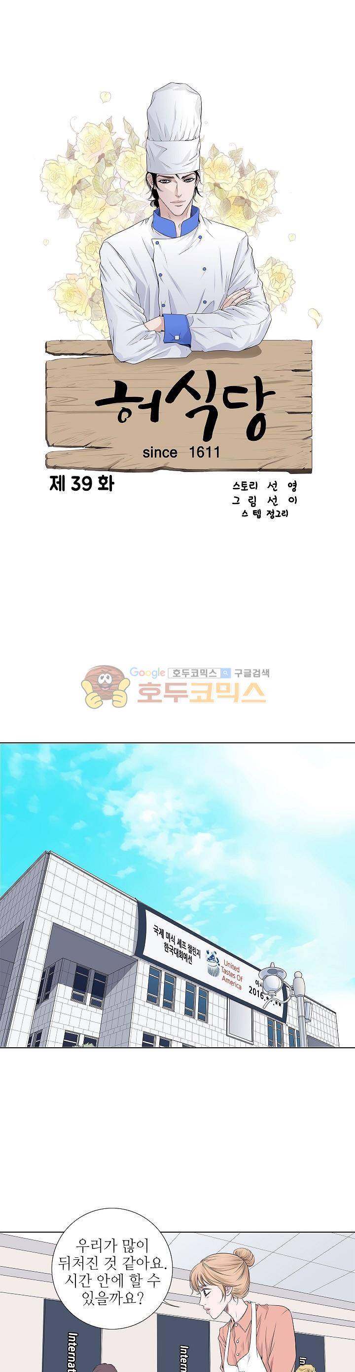 허식당 39화 1