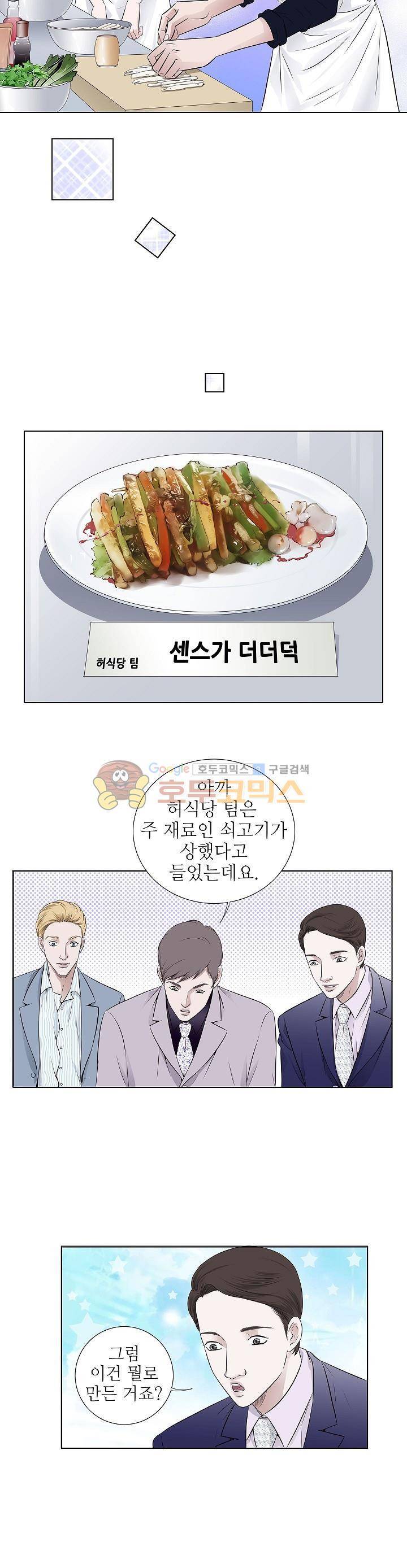 허식당 39화 3