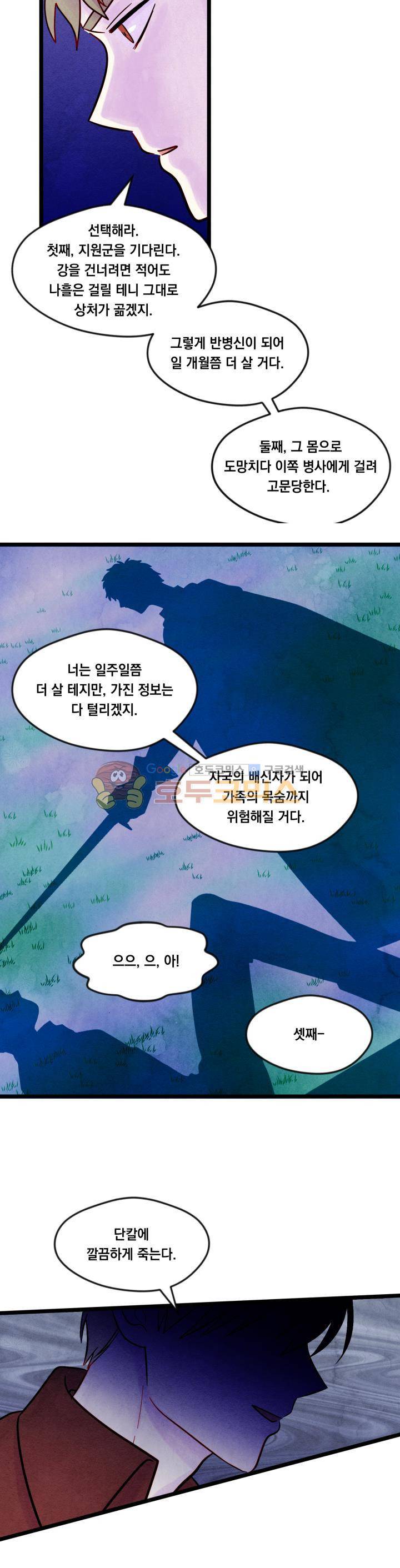 아이리스 - 스마트폰을 든 레이디 25화 3