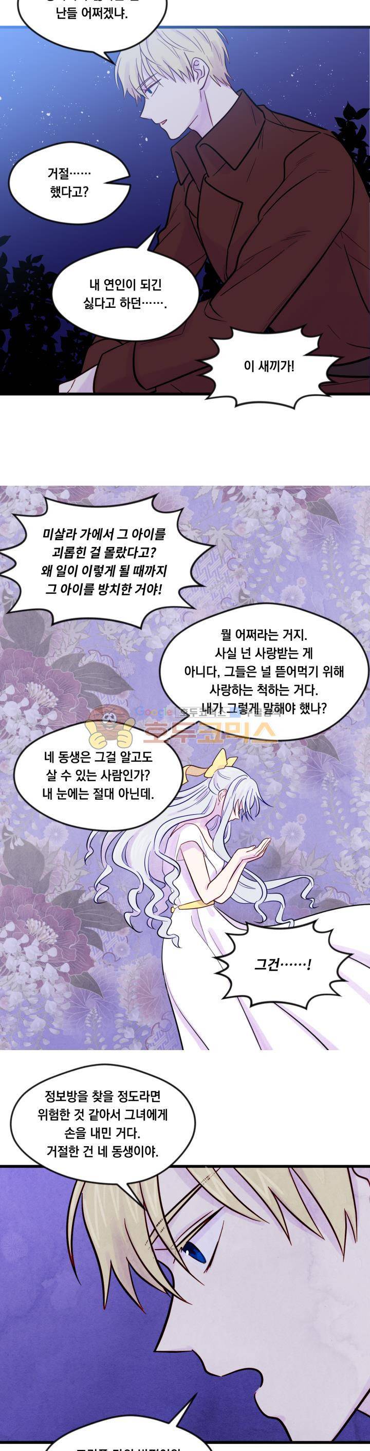 아이리스 - 스마트폰을 든 레이디 25화 10