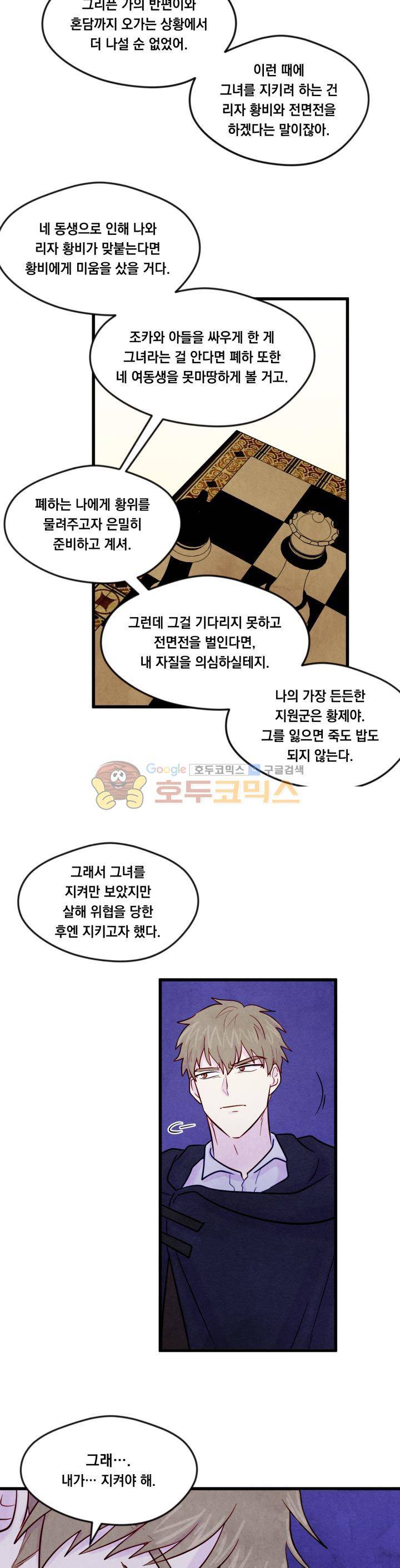아이리스 - 스마트폰을 든 레이디 25화 11