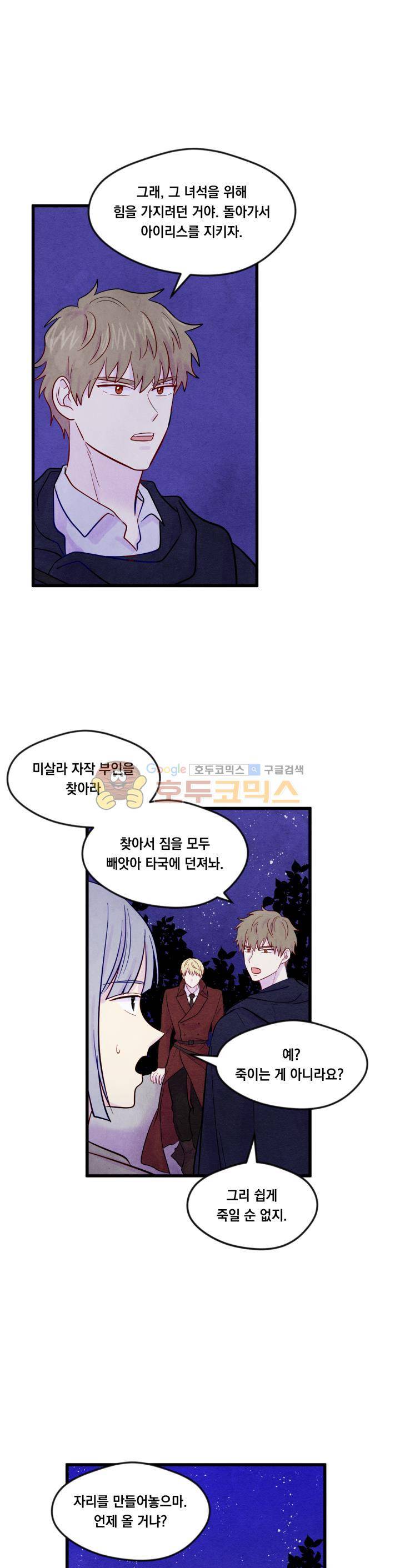 아이리스 - 스마트폰을 든 레이디 25화 13