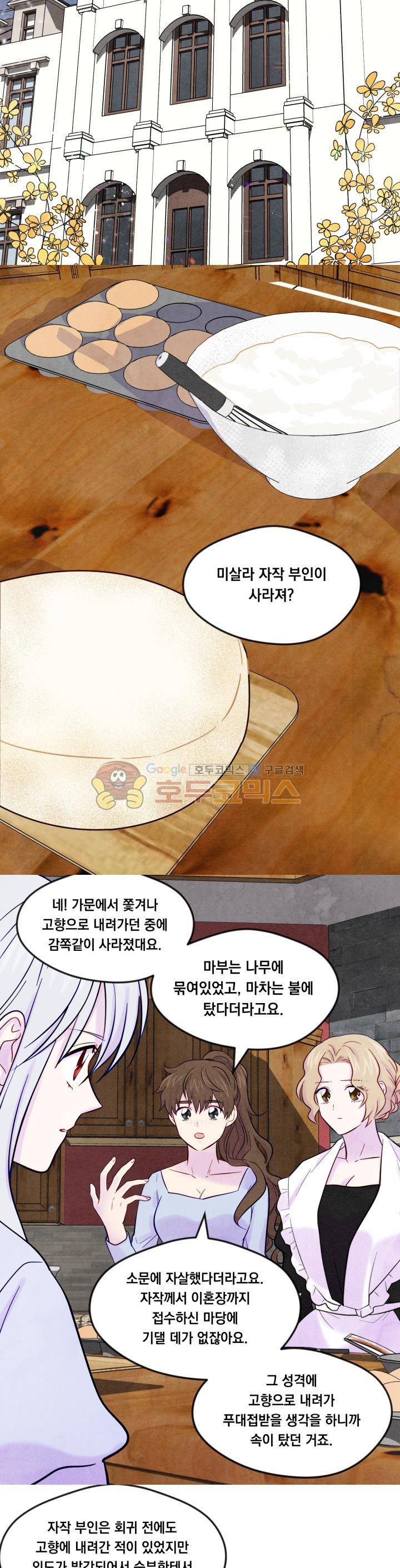 아이리스 - 스마트폰을 든 레이디 25화 16