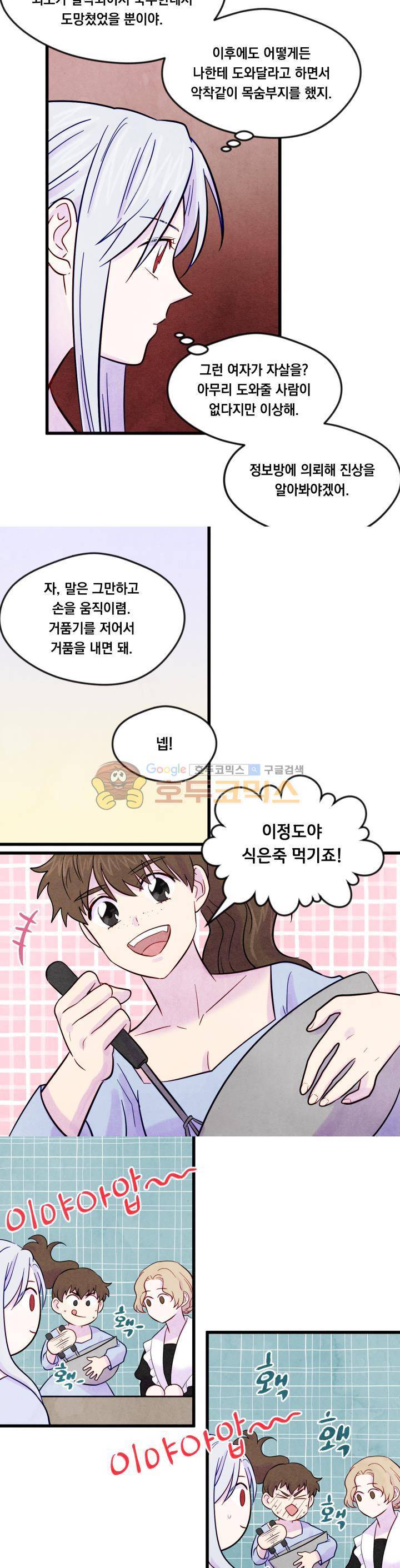 아이리스 - 스마트폰을 든 레이디 25화 17