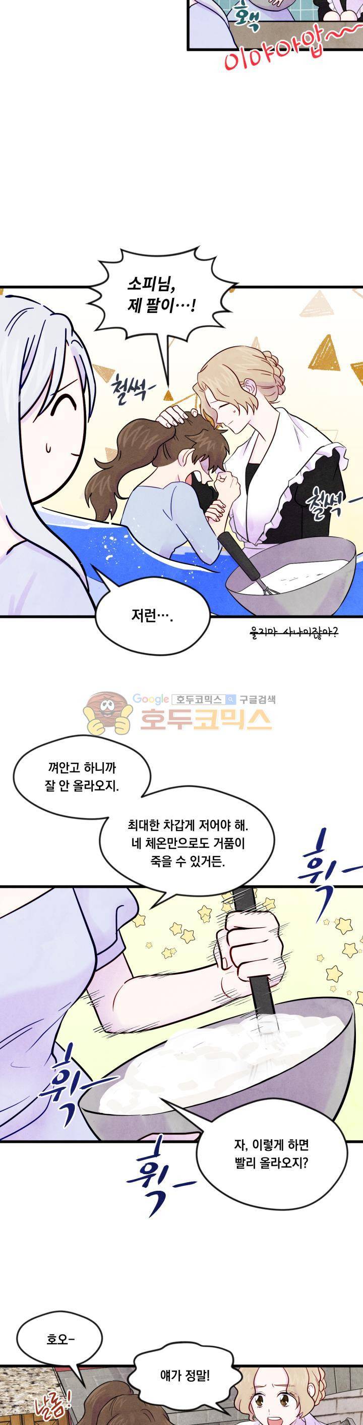 아이리스 - 스마트폰을 든 레이디 25화 18