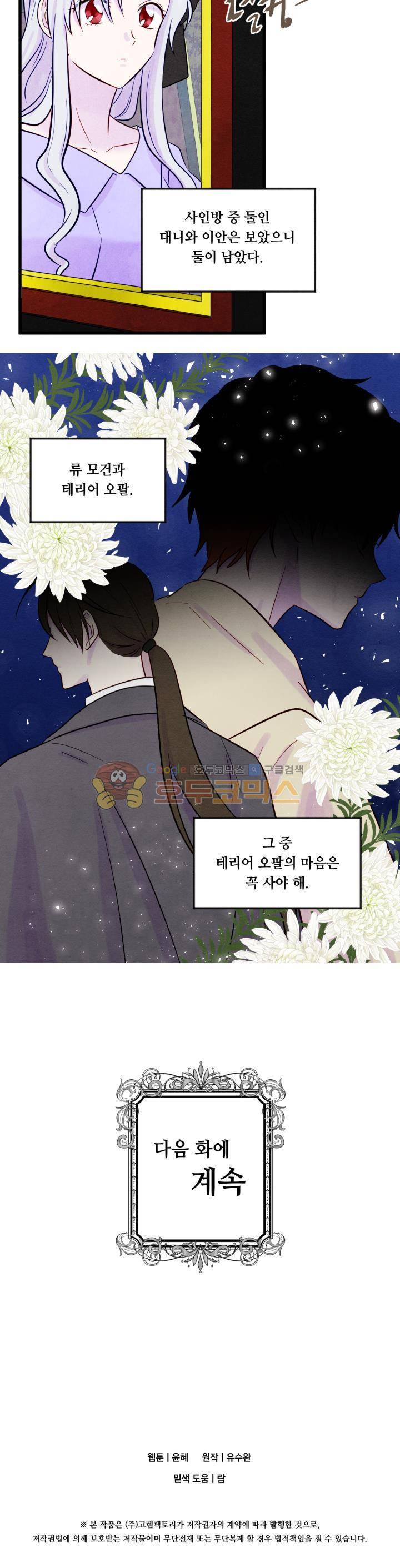 아이리스 - 스마트폰을 든 레이디 25화 21