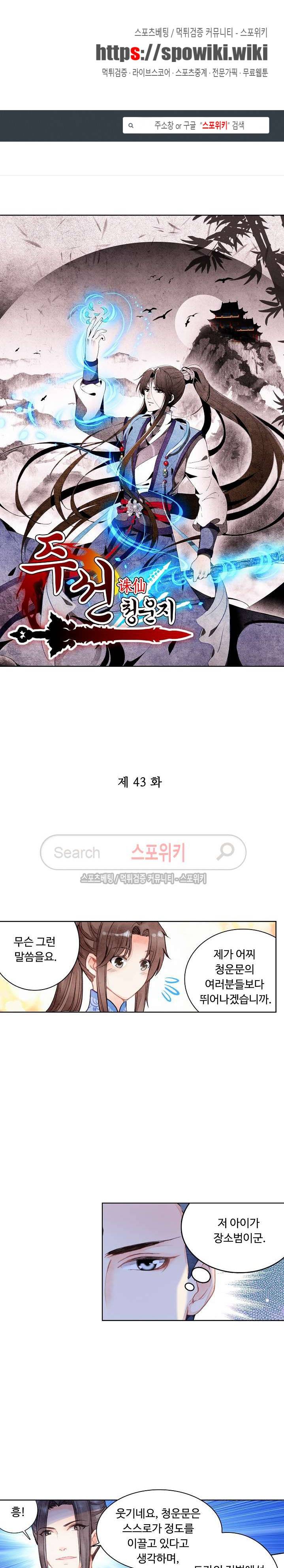 주선청운지 43화 1