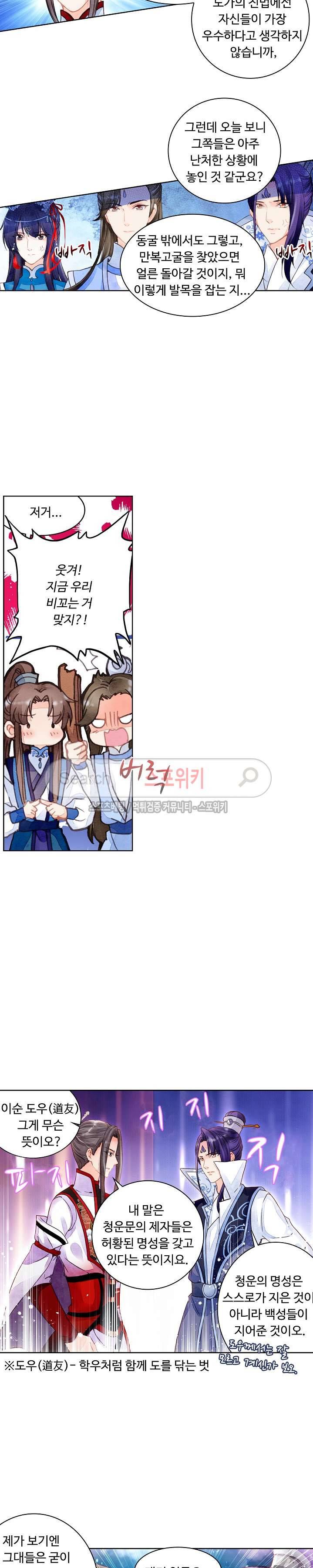 주선청운지 43화 2
