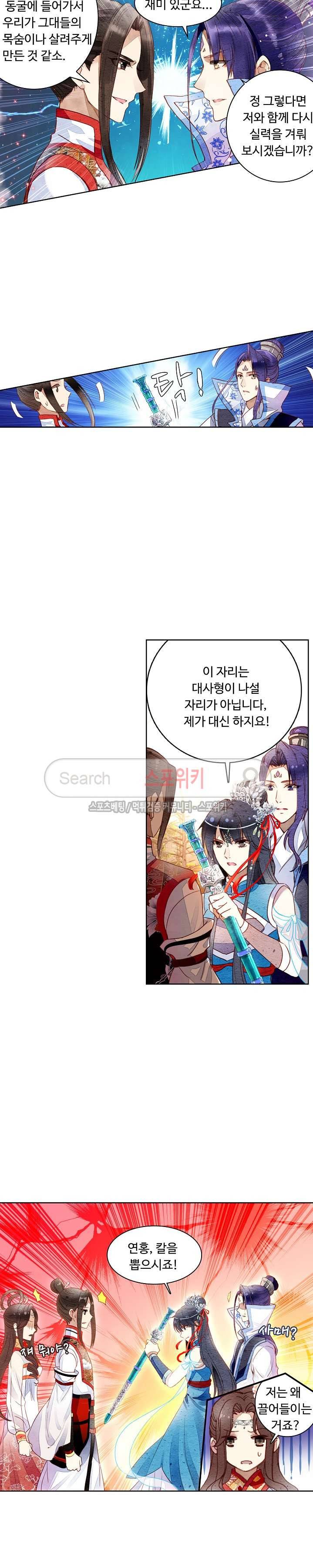 주선청운지 43화 3
