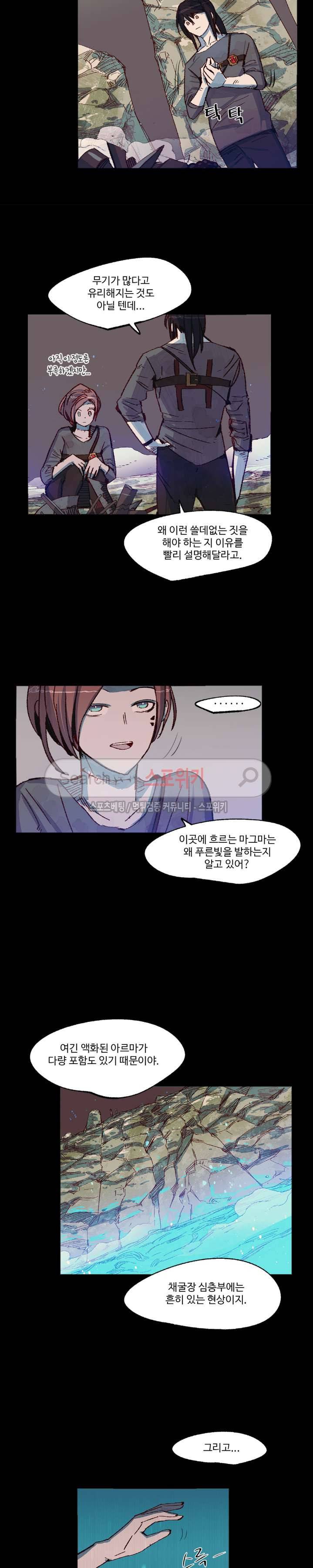 레그널 트리거 14화 4