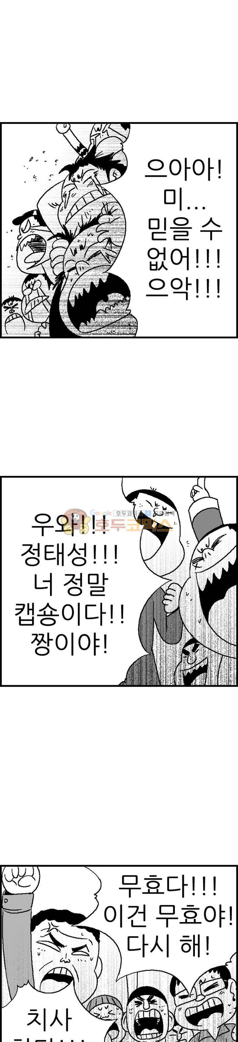 공상과학스타대전 52화 2