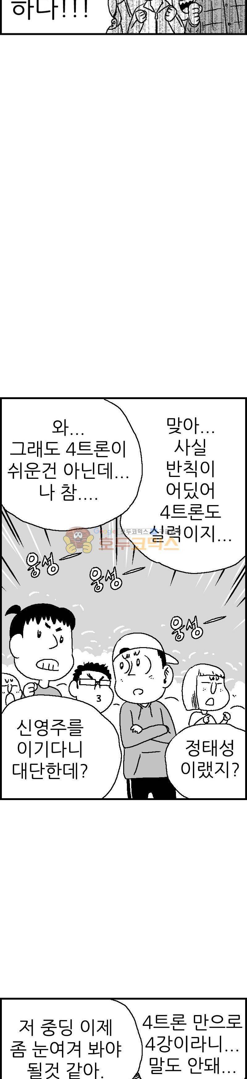 공상과학스타대전 52화 3