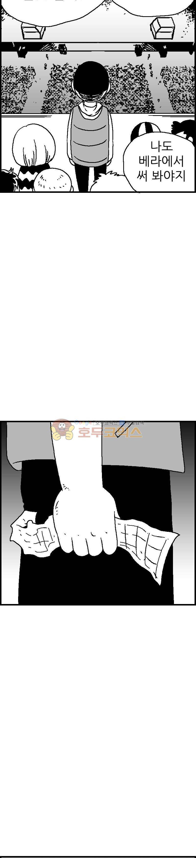 공상과학스타대전 52화 4