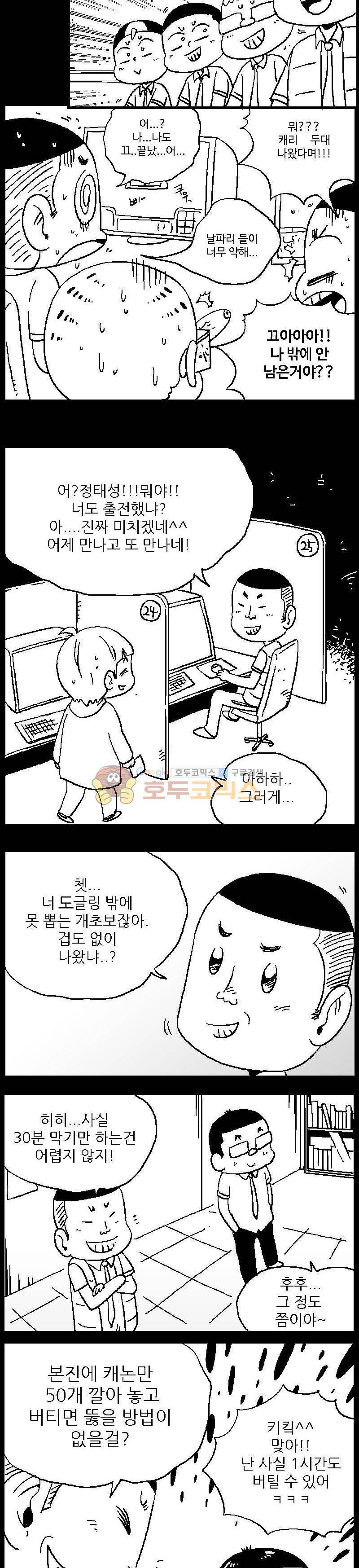 공상과학스타대전 52화 7